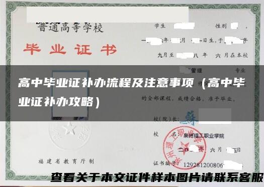 高中毕业证补办流程及注意事项（高中毕业证补办攻略）