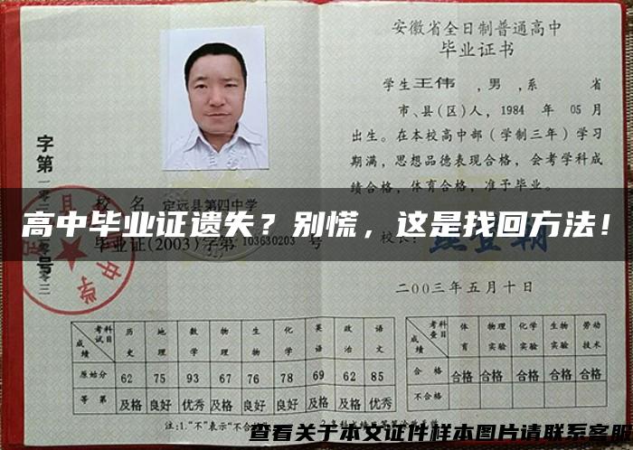 高中毕业证遗失？别慌，这是找回方法！