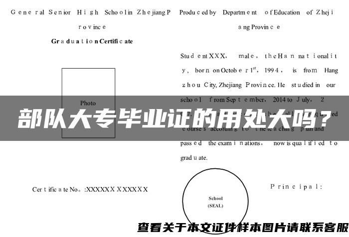 部队大专毕业证的用处大吗？