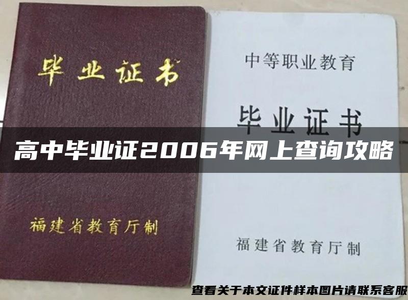 高中毕业证2006年网上查询攻略