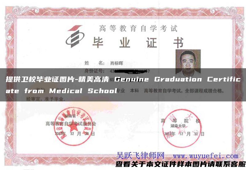 提供卫校毕业证图片-精美高清 Genuine Graduation Certificate from Medical School