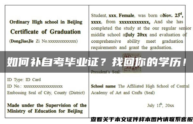 如何补自考毕业证？找回你的学历！