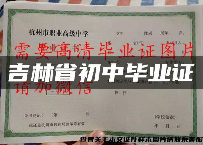 吉林省初中毕业证