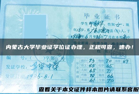 内蒙古大学毕业证学位证办理，正规可查，速办！