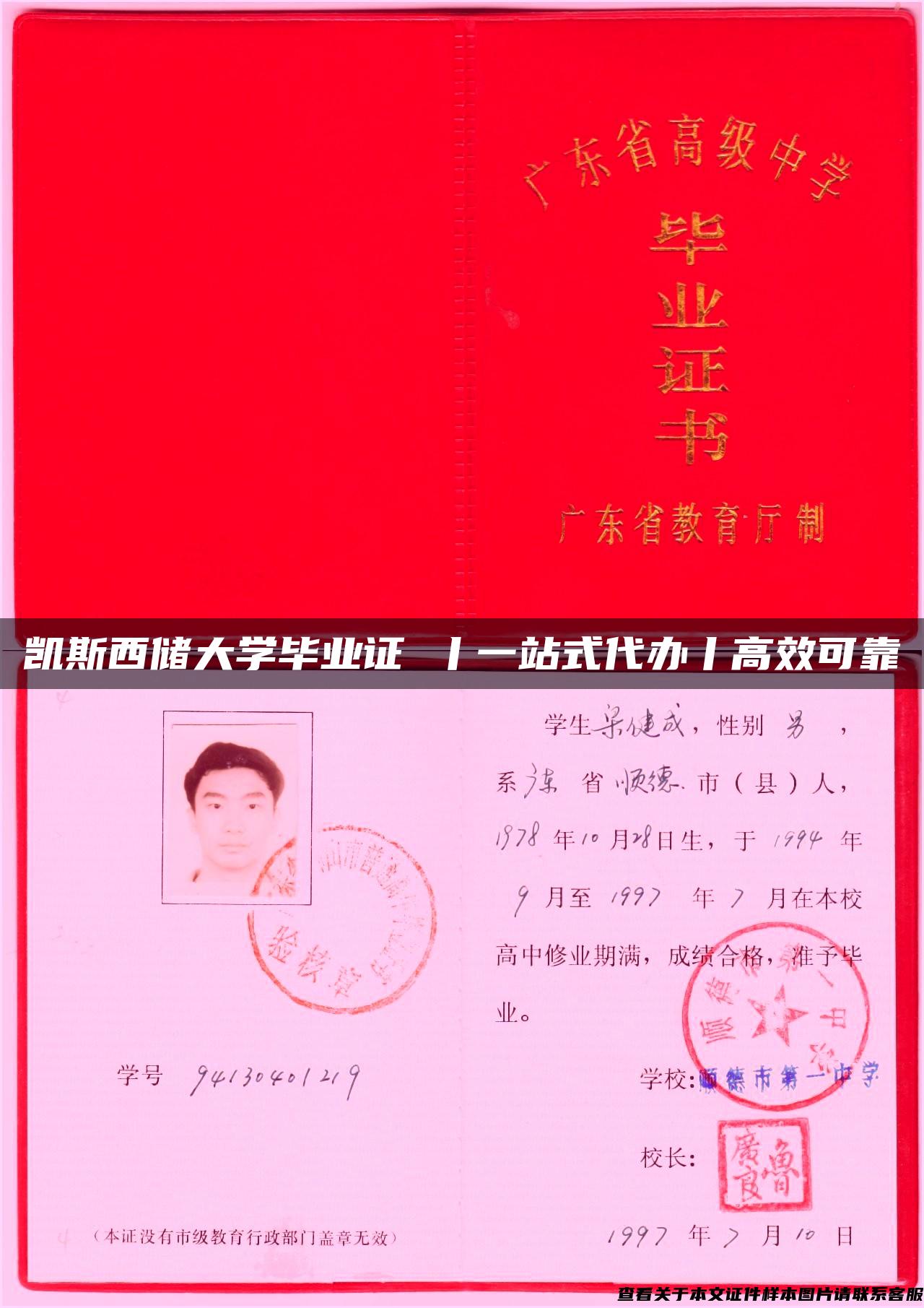 凯斯西储大学毕业证 丨一站式代办丨高效可靠