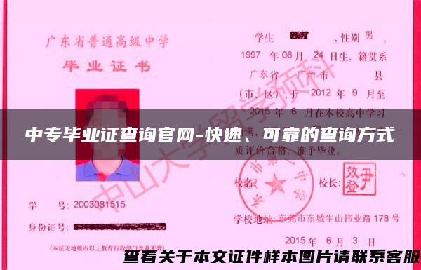 中专毕业证查询官网-快速、可靠的查询方式