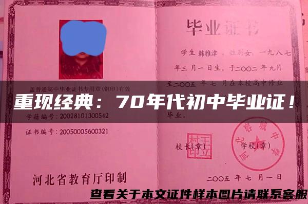 重现经典：70年代初中毕业证！