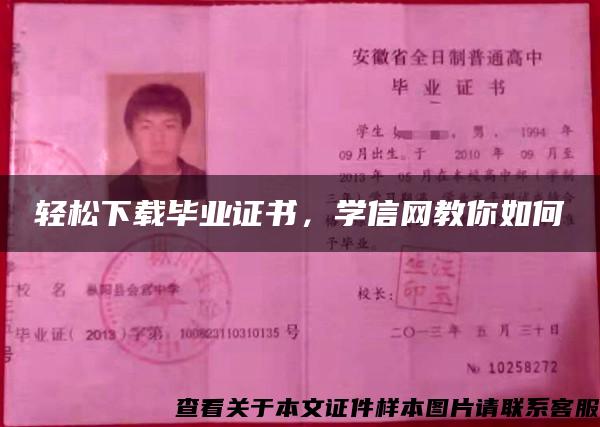 轻松下载毕业证书，学信网教你如何