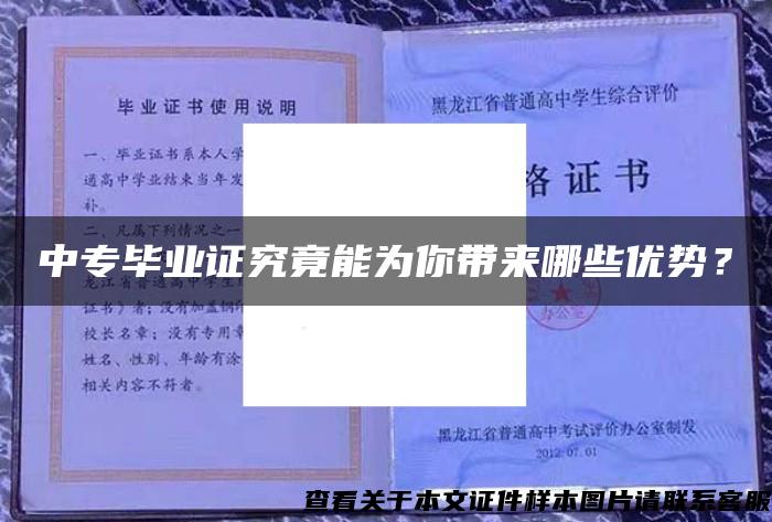 中专毕业证究竟能为你带来哪些优势？