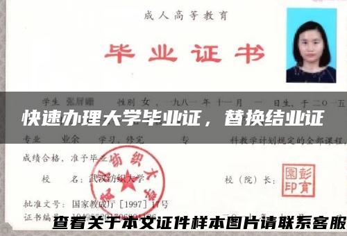 快速办理大学毕业证，替换结业证