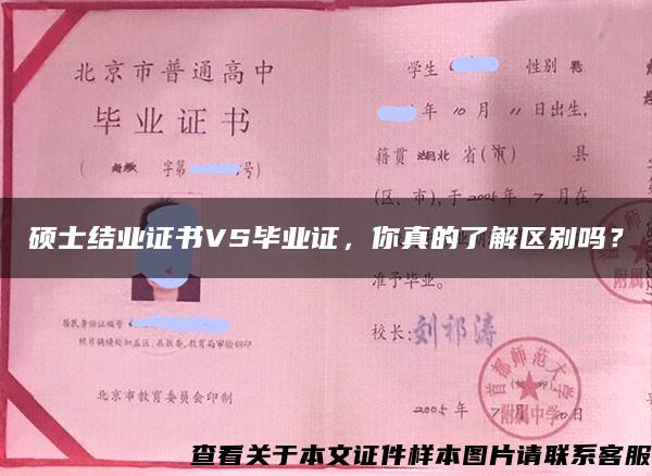 硕士结业证书VS毕业证，你真的了解区别吗？