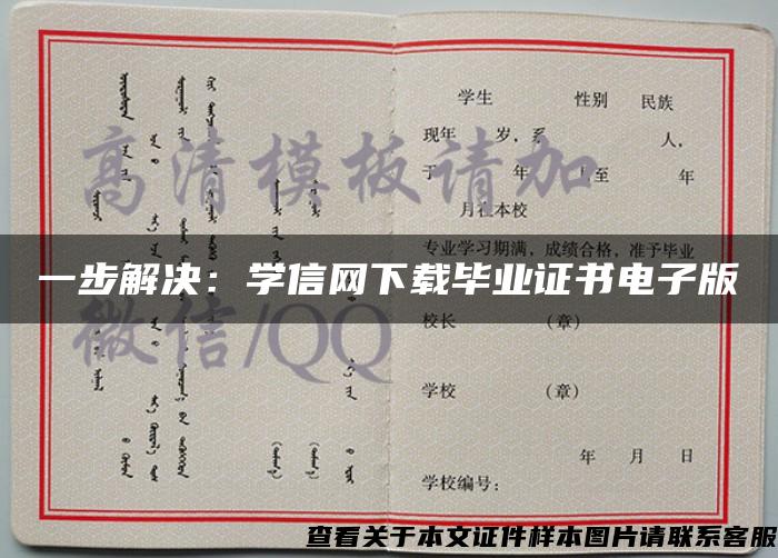 一步解决：学信网下载毕业证书电子版