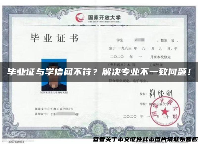 毕业证与学信网不符？解决专业不一致问题！