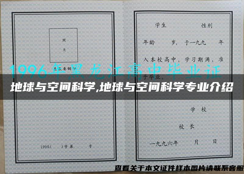 地球与空间科学,地球与空间科学专业介绍