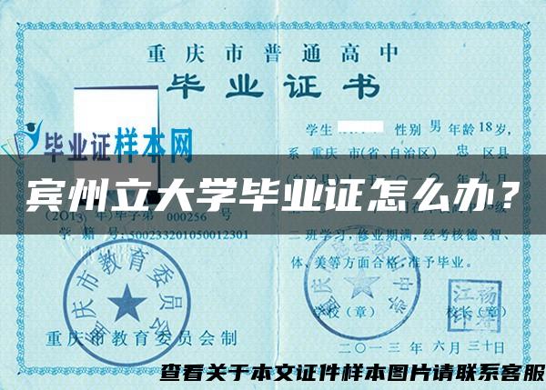 宾州立大学毕业证怎么办？