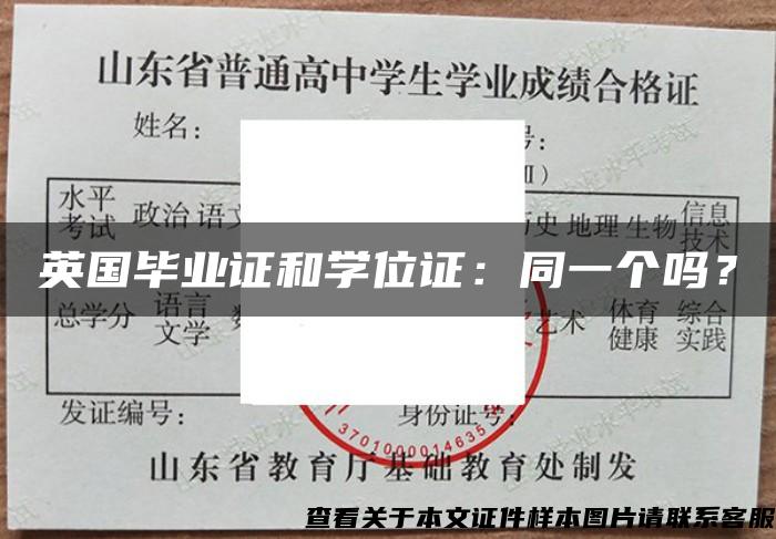 英国毕业证和学位证：同一个吗？