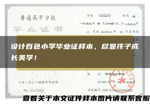 设计百色小学毕业证样本，尽显孩子成长美学！