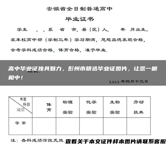 高中毕业证独具魅力，彭州市精选毕业证图片，让您一眼相中！