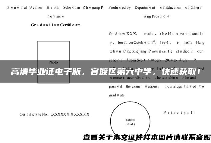 高清毕业证电子版，官渡区第六中学，快速获取！