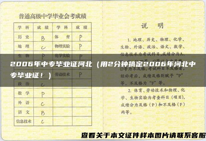 2006年中专毕业证河北（用2分钟搞定2006年河北中专毕业证！）