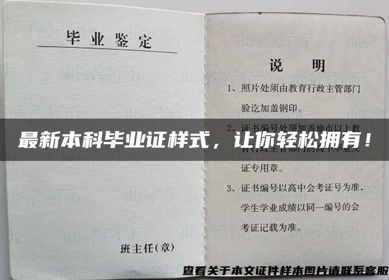 最新本科毕业证样式，让你轻松拥有！