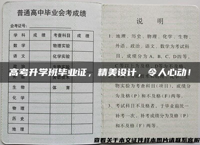 高考升学班毕业证，精美设计，令人心动！