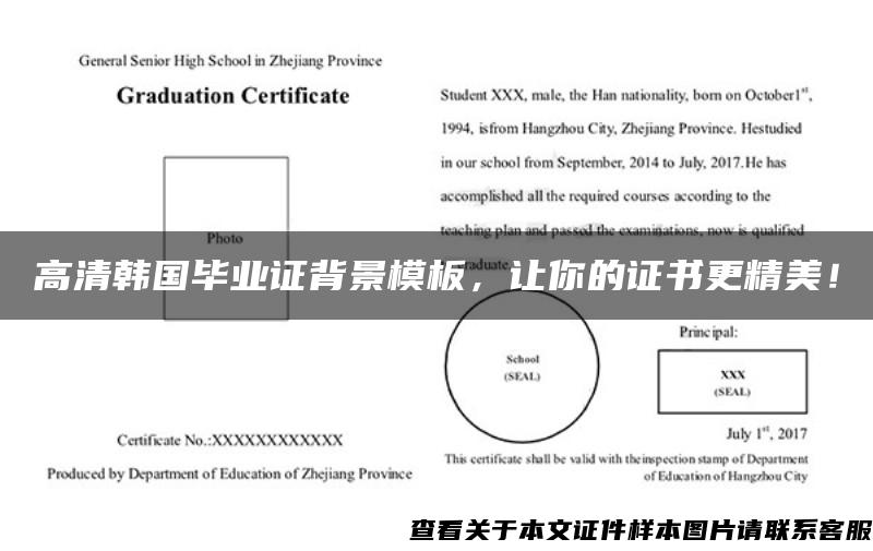 高清韩国毕业证背景模板，让你的证书更精美！