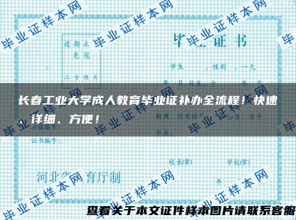 长春工业大学成人教育毕业证补办全流程！快速、详细、方便！