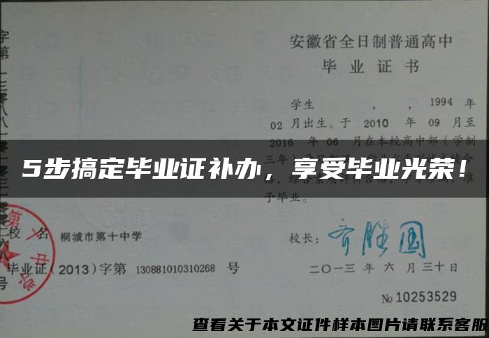 5步搞定毕业证补办，享受毕业光荣！