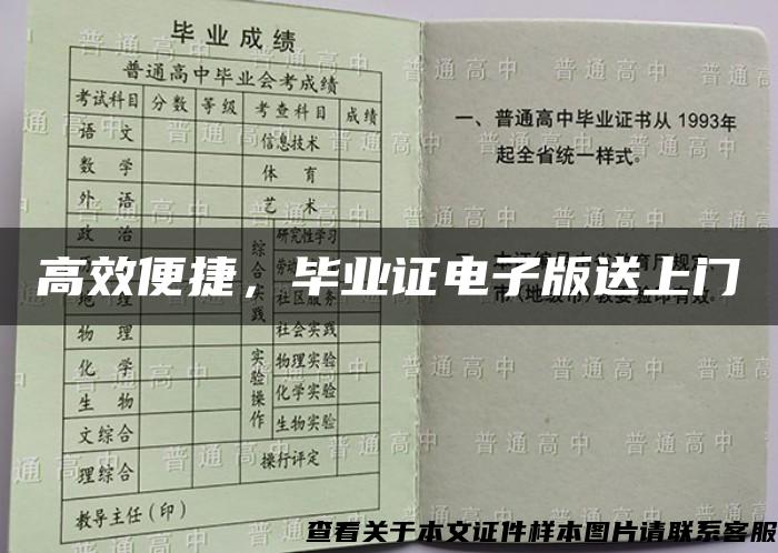 高效便捷，毕业证电子版送上门