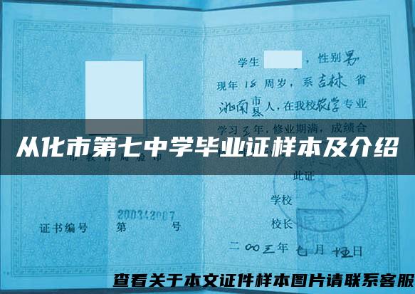 从化市第七中学毕业证样本及介绍