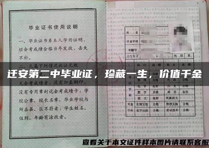 迁安第二中毕业证，珍藏一生，价值千金