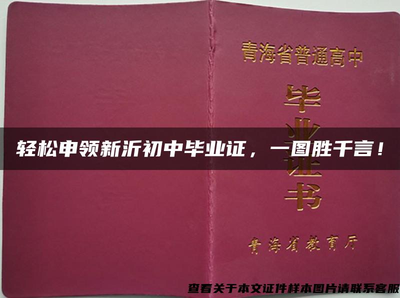 轻松申领新沂初中毕业证，一图胜千言！