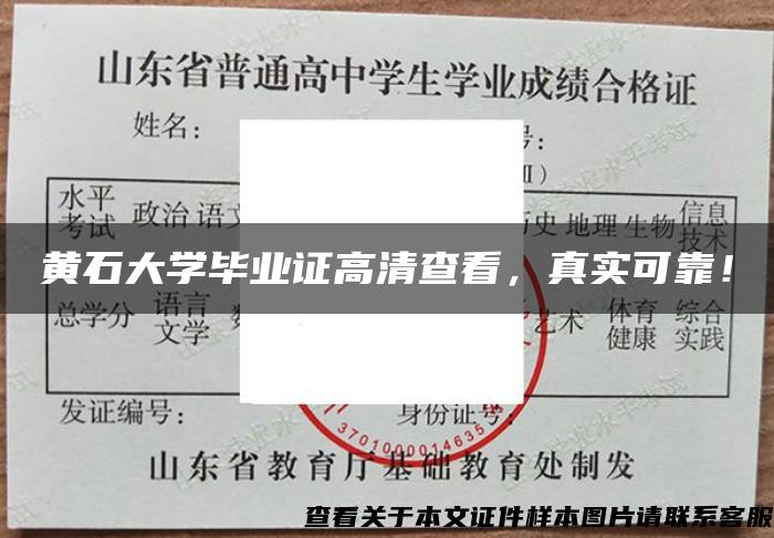 黄石大学毕业证高清查看，真实可靠！