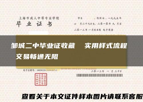 邹城二中毕业证收藏  实用样式流程  交易畅通无阻