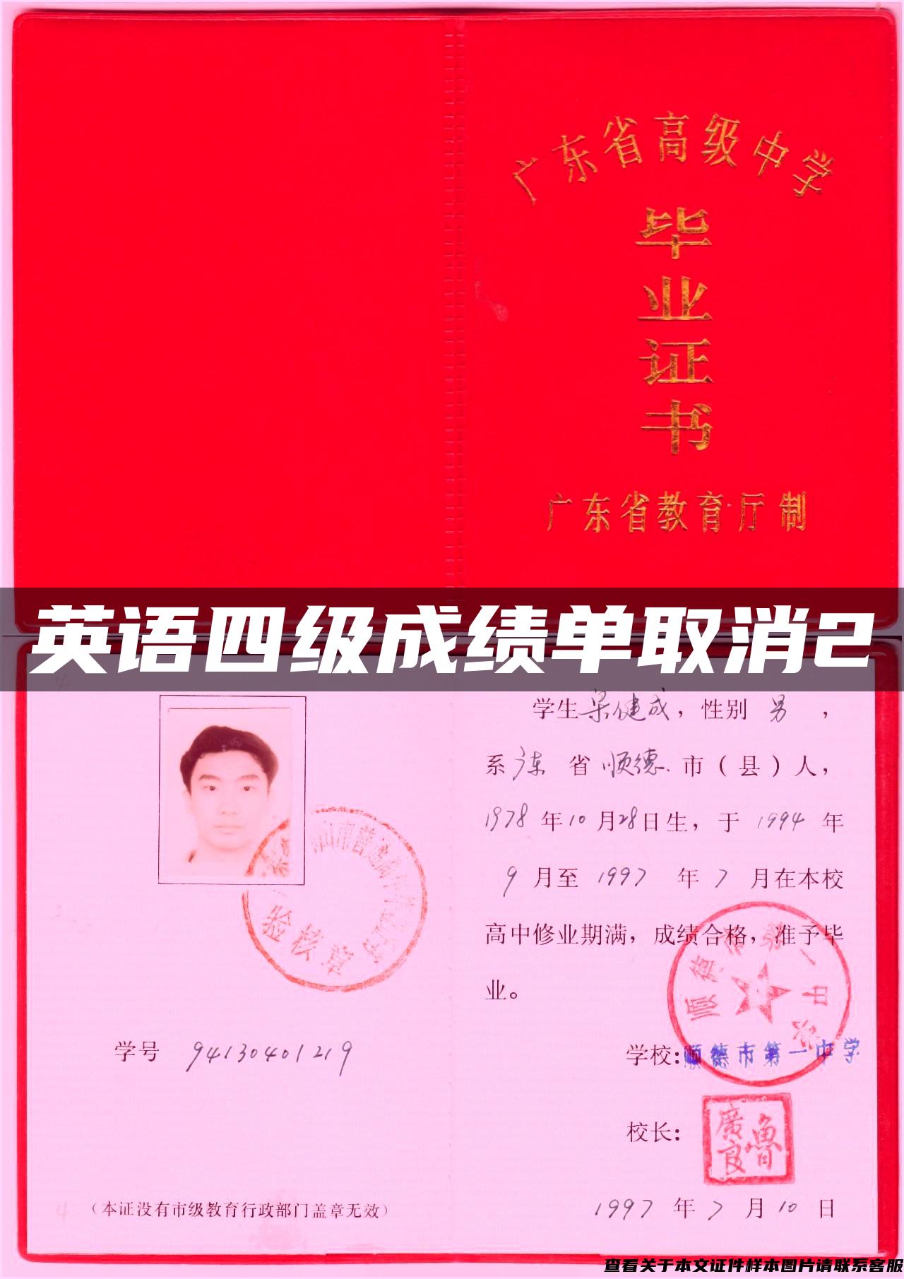 英语四级成绩单取消2