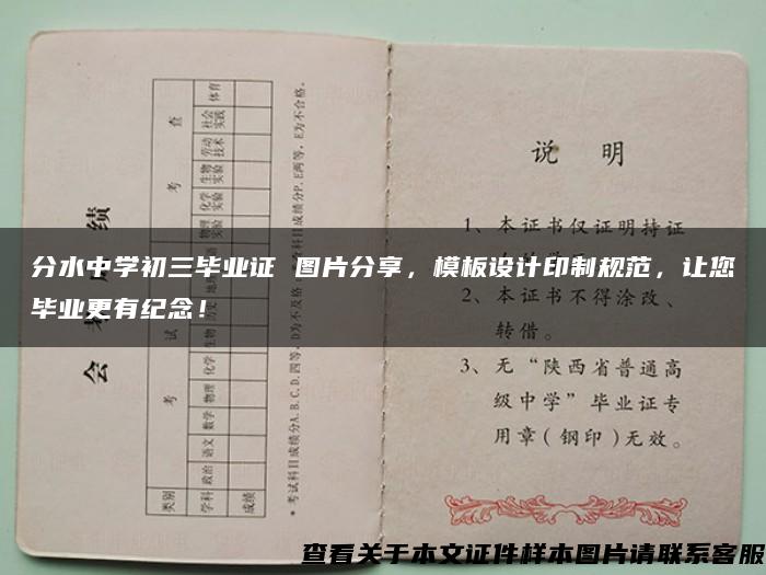 分水中学初三毕业证 图片分享，模板设计印制规范，让您毕业更有纪念！