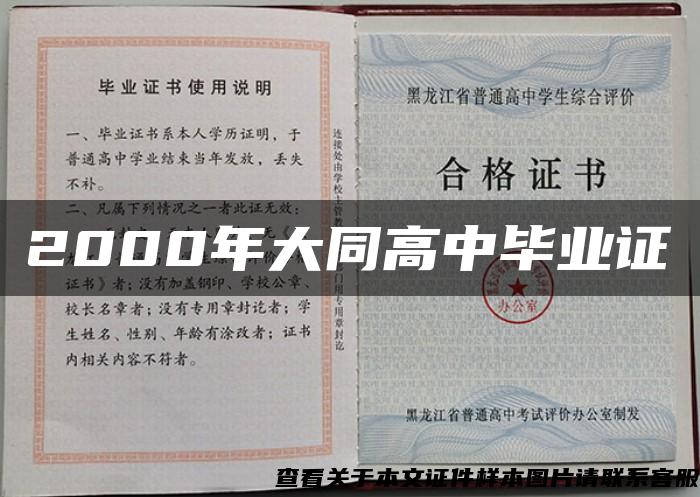 2000年大同高中毕业证