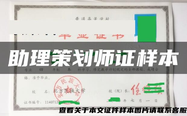 助理策划师证样本