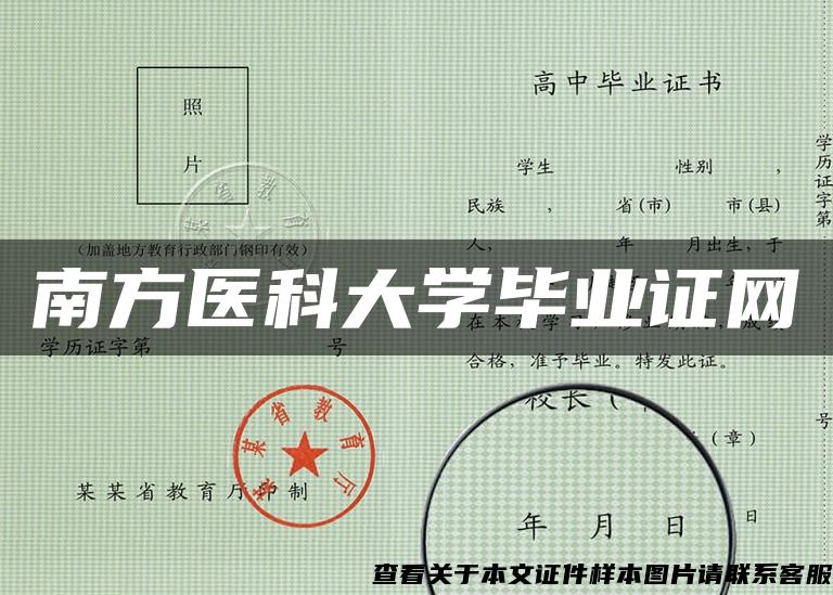 南方医科大学毕业证网