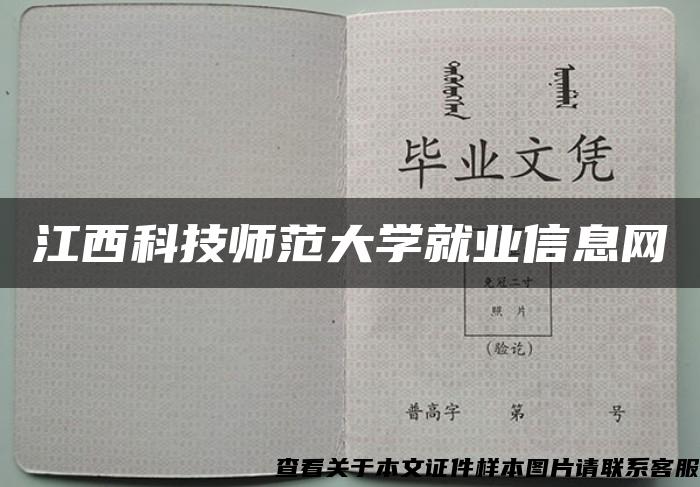 江西科技师范大学就业信息网