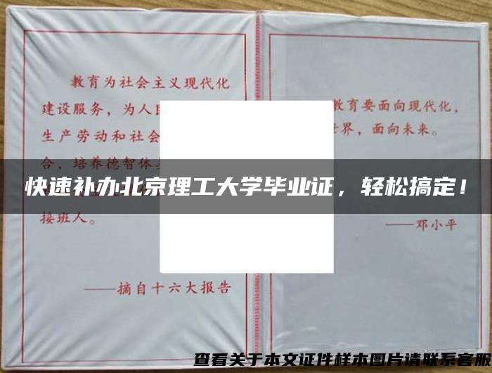 快速补办北京理工大学毕业证，轻松搞定！