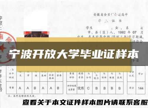 宁波开放大学毕业证样本