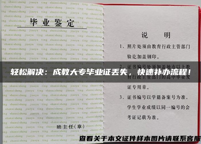 轻松解决：成教大专毕业证丢失，快速补办流程！