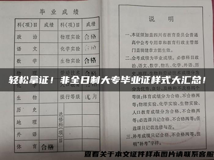 轻松拿证！非全日制大专毕业证样式大汇总！