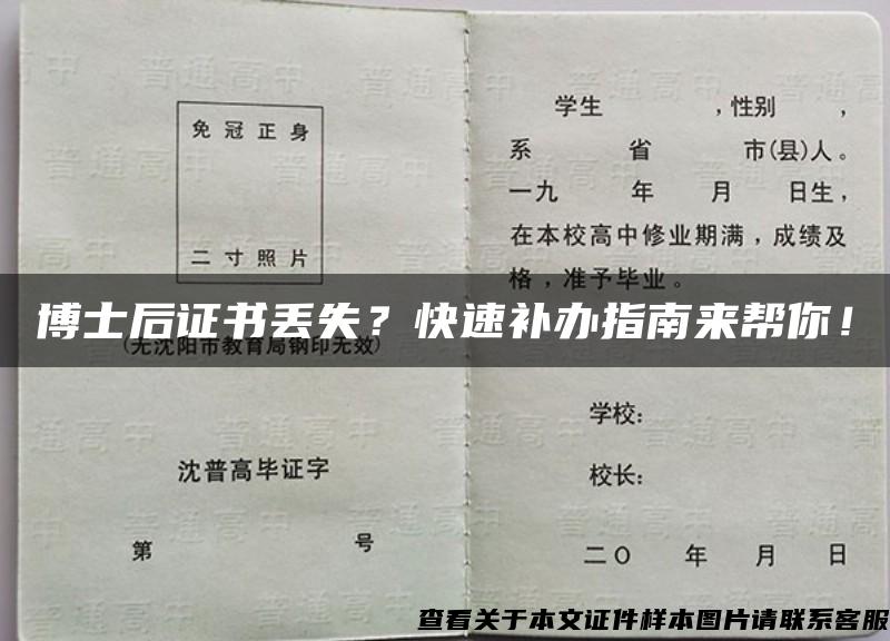 博士后证书丢失？快速补办指南来帮你！