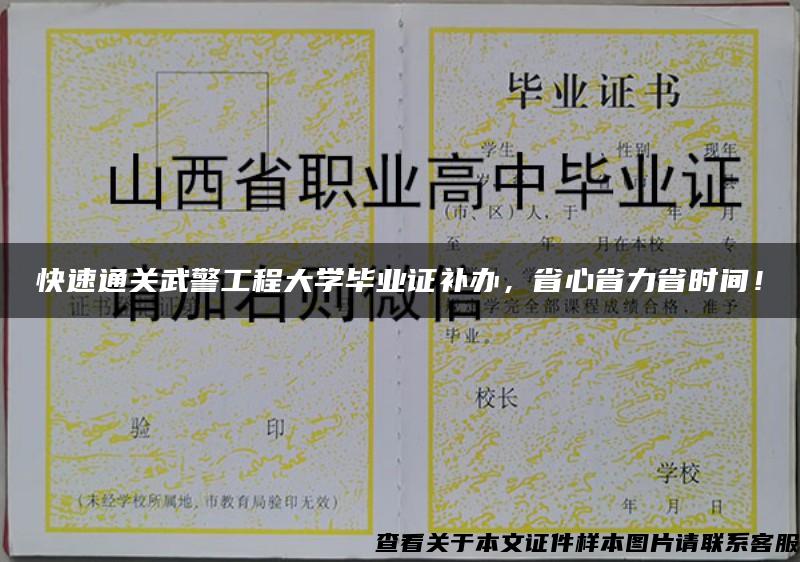 快速通关武警工程大学毕业证补办，省心省力省时间！