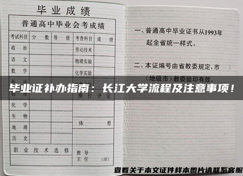 毕业证补办指南：长江大学流程及注意事项！