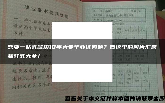 想要一站式解决18年大专毕业证问题？看这里的图片汇总和样式大全！