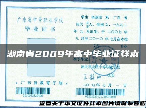 湖南省2009年高中毕业证样本